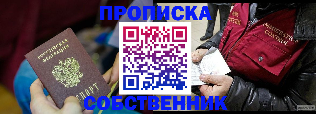 временная регистрация собственник в Волгоградской области